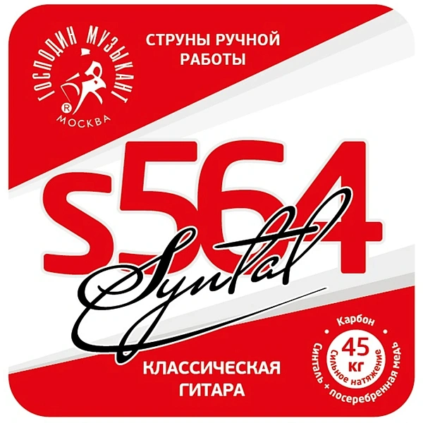 Струны для классической гитары Господин музыкант S-564 Syntal