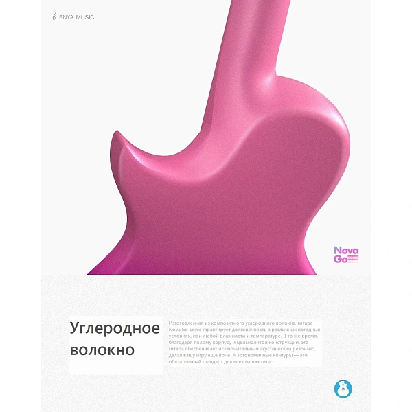 Смарт электрогитара Enya NOVA GO Sonic/PL + набор аксессуаров
