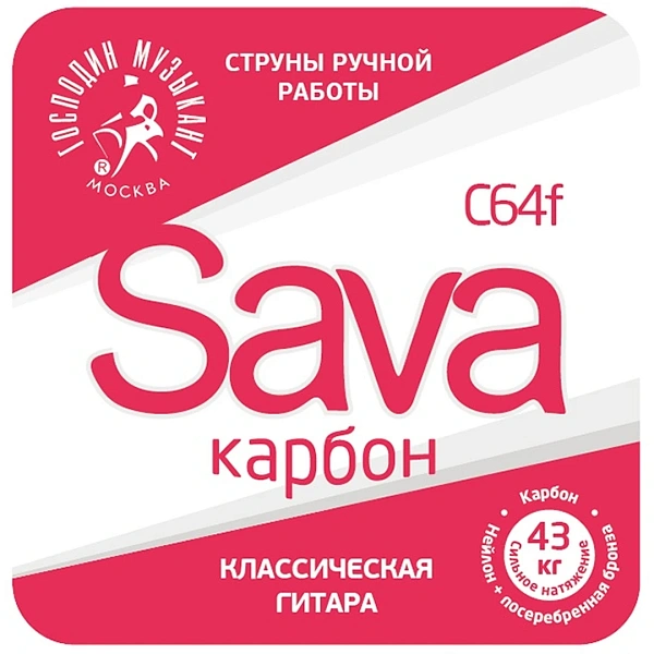 Струны для классической гитары Господин Музыкант Sava C64f