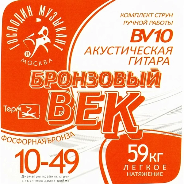 Струны для акустической гитары Господин Музыкант BV-10 10-49 Бронзовый Век